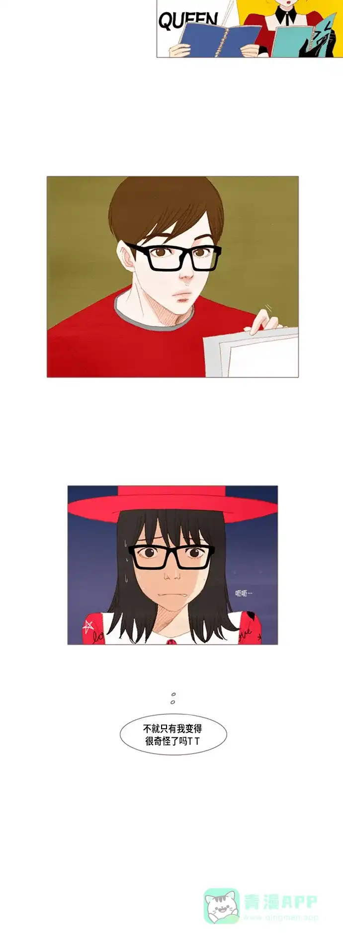 欧巴, 你不会爱上我吧 - 第23话 - 第25张图