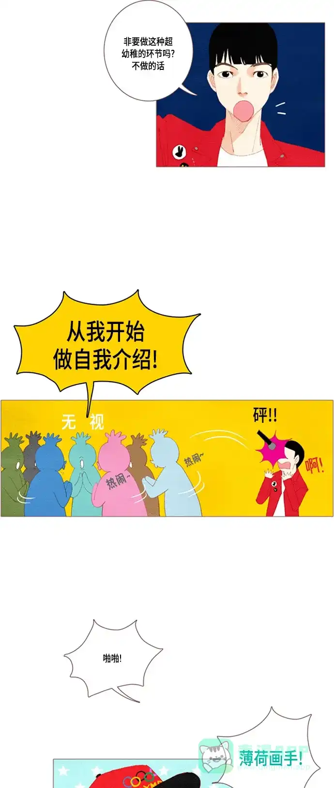 欧巴, 你不会爱上我吧 - 第23话 - 第6张图