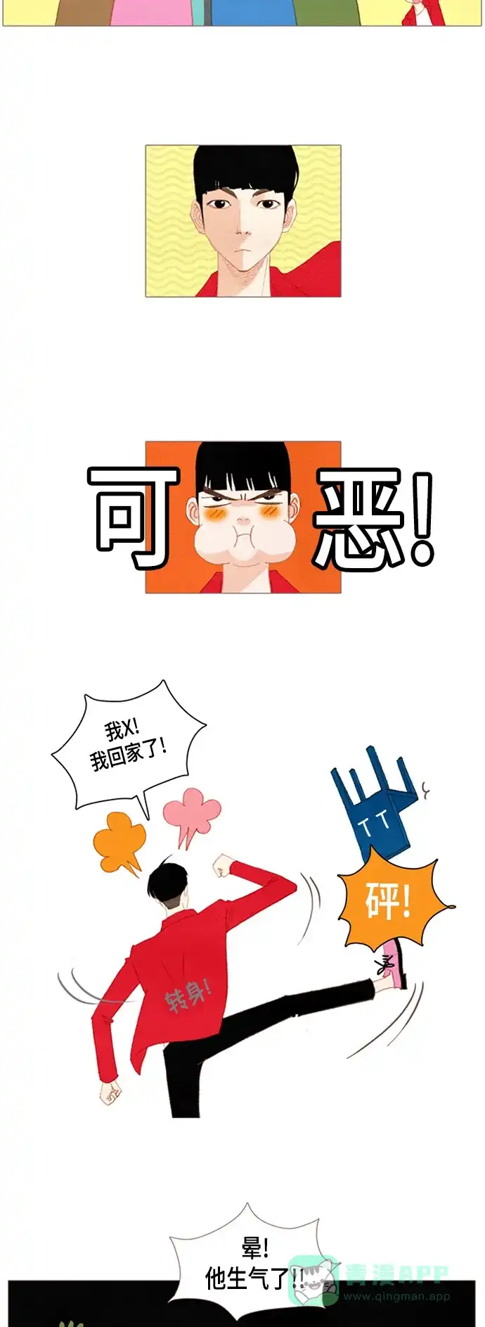 欧巴, 你不会爱上我吧 - 第23话 - 第13张图