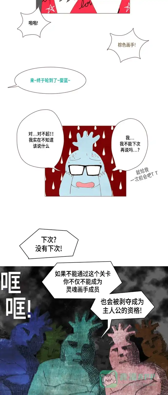 欧巴, 你不会爱上我吧 - 第23话 - 第8张图