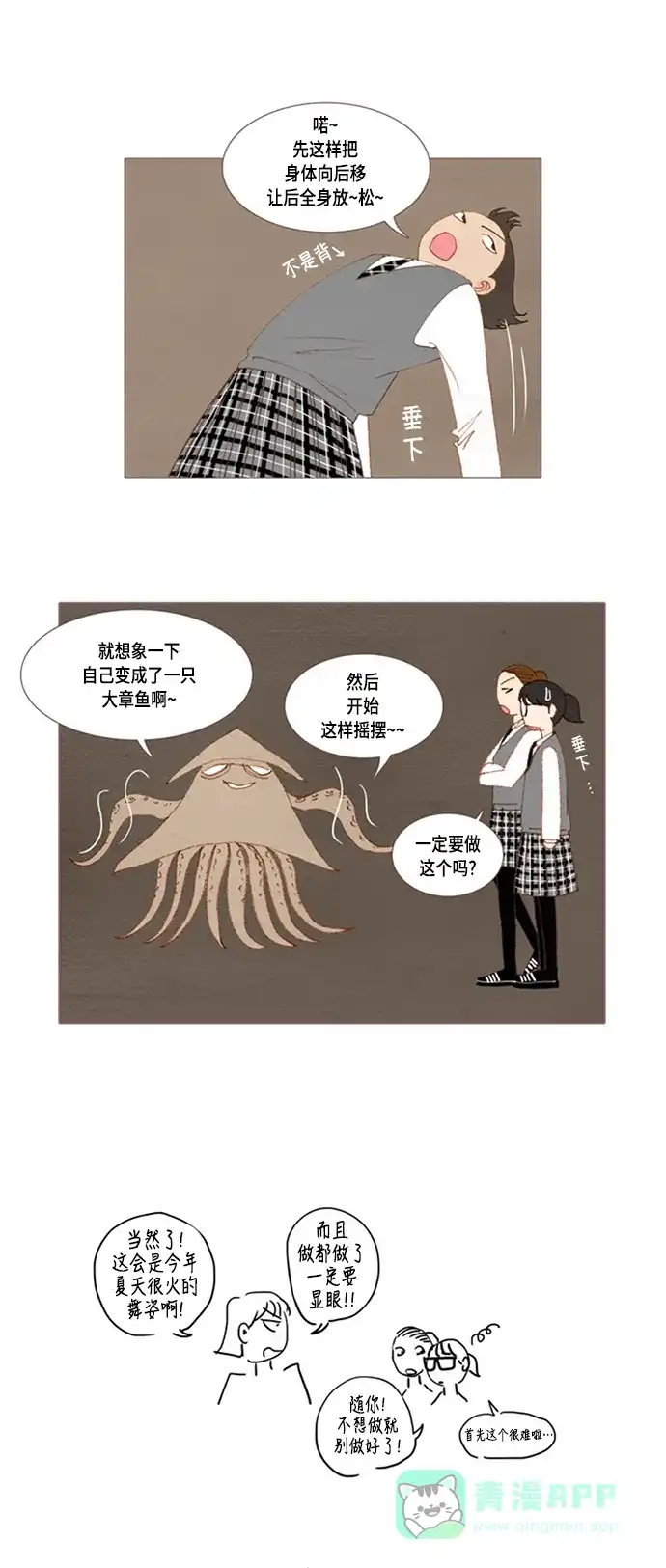 欧巴, 你不会爱上我吧 - 第23话 - 第10张图