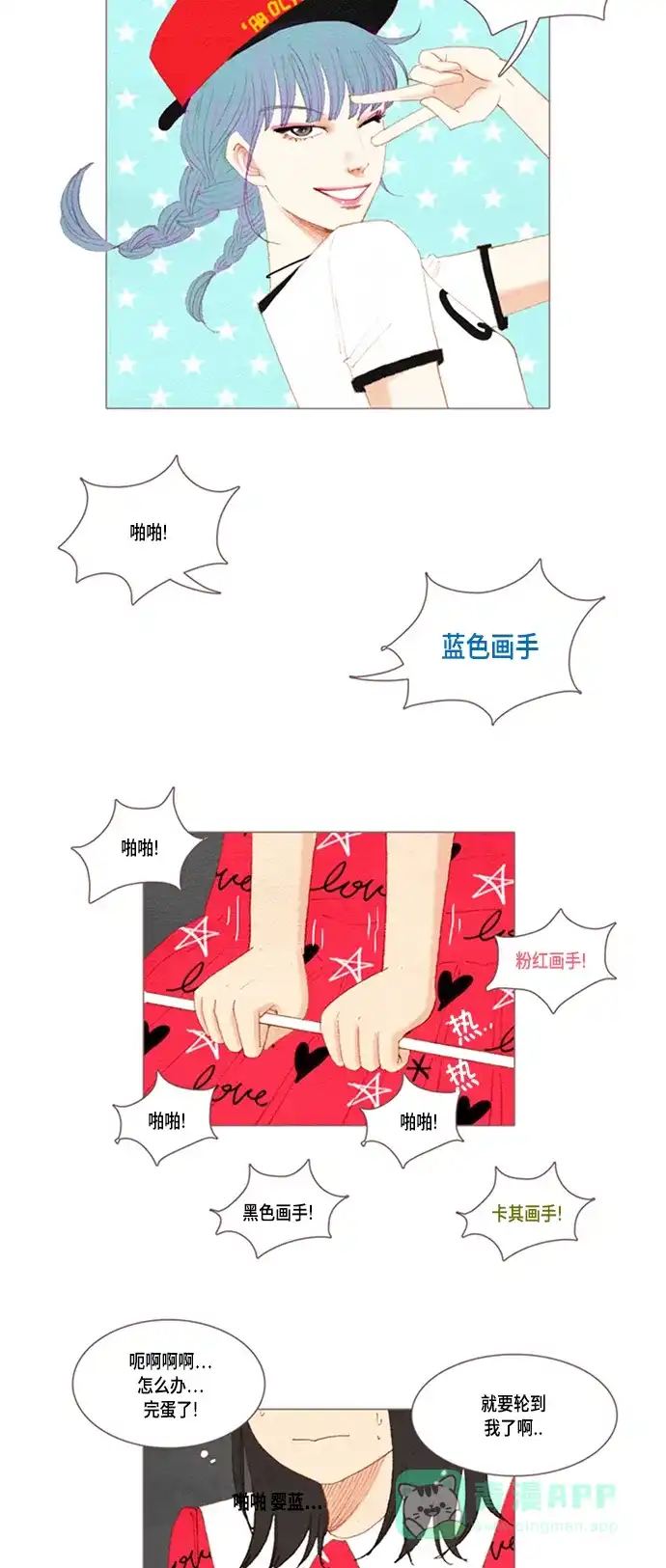 欧巴, 你不会爱上我吧 - 第23话 - 第7张图