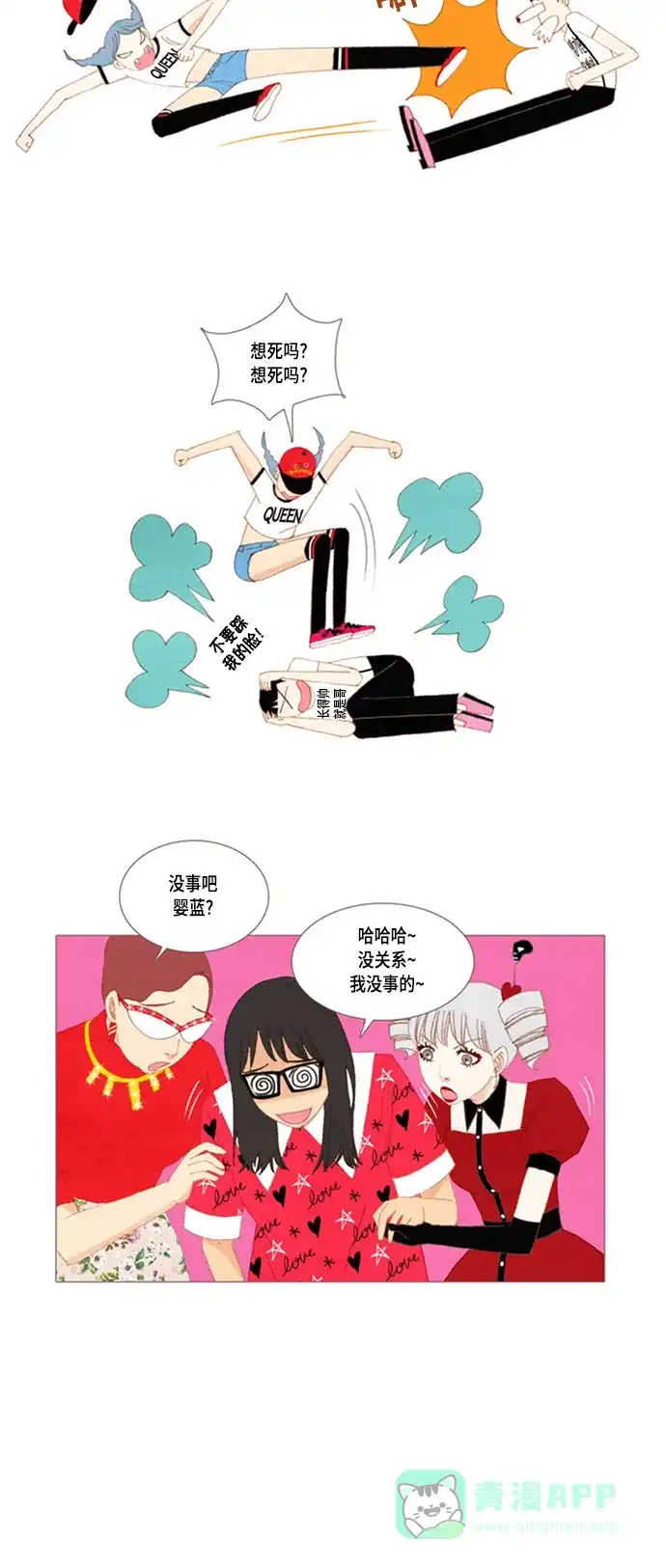 欧巴, 你不会爱上我吧 - 第23话 - 第3张图