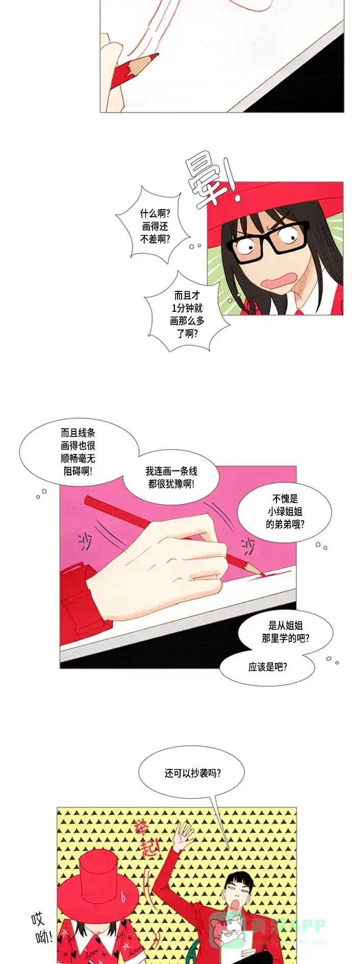 欧巴, 你不会爱上我吧 - 第23话 - 第20张图