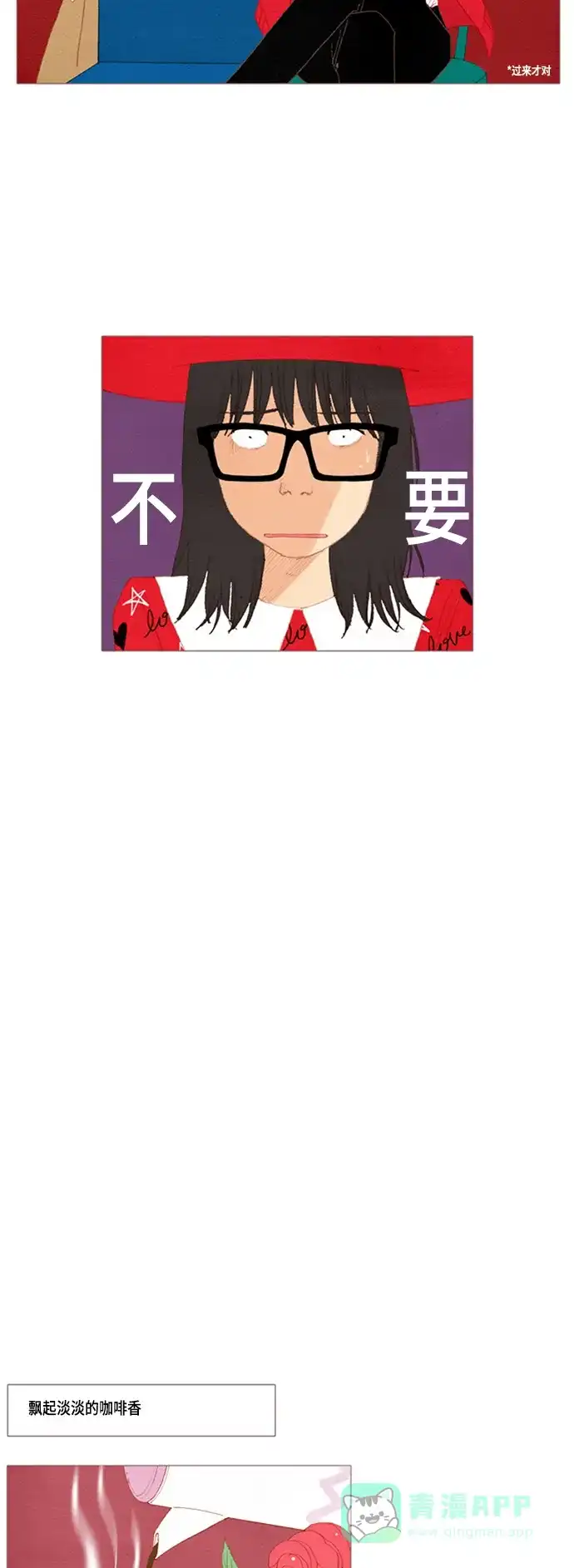 欧巴, 你不会爱上我吧 - 第23话 - 第17张图