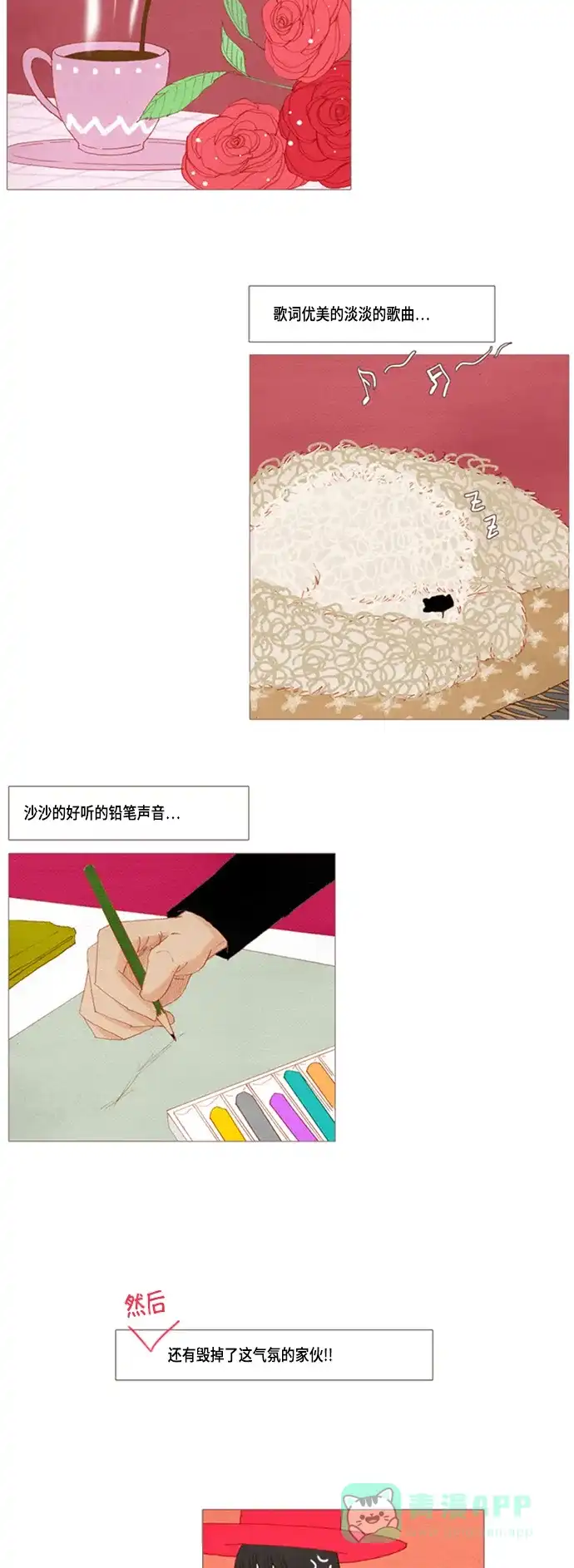 欧巴, 你不会爱上我吧 - 第23话 - 第18张图