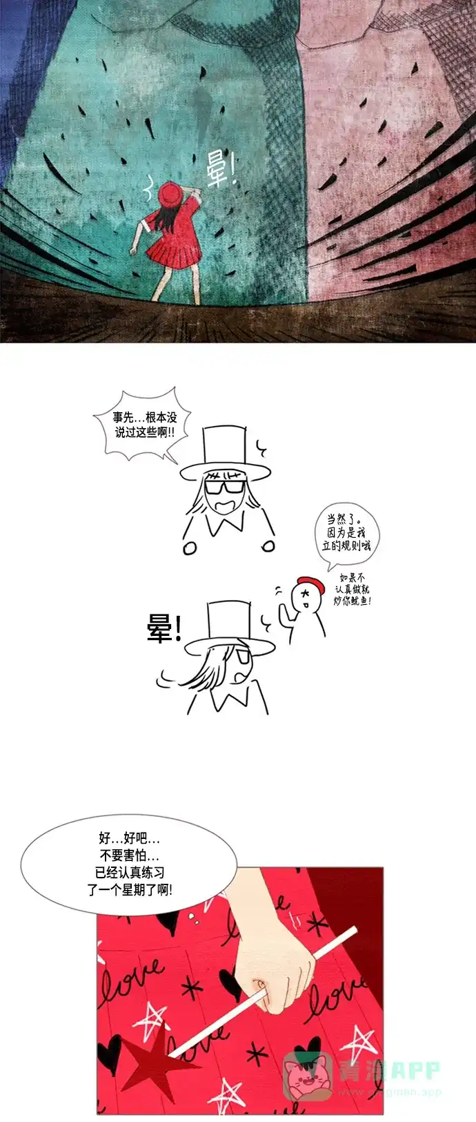 欧巴, 你不会爱上我吧 - 第23话 - 第9张图