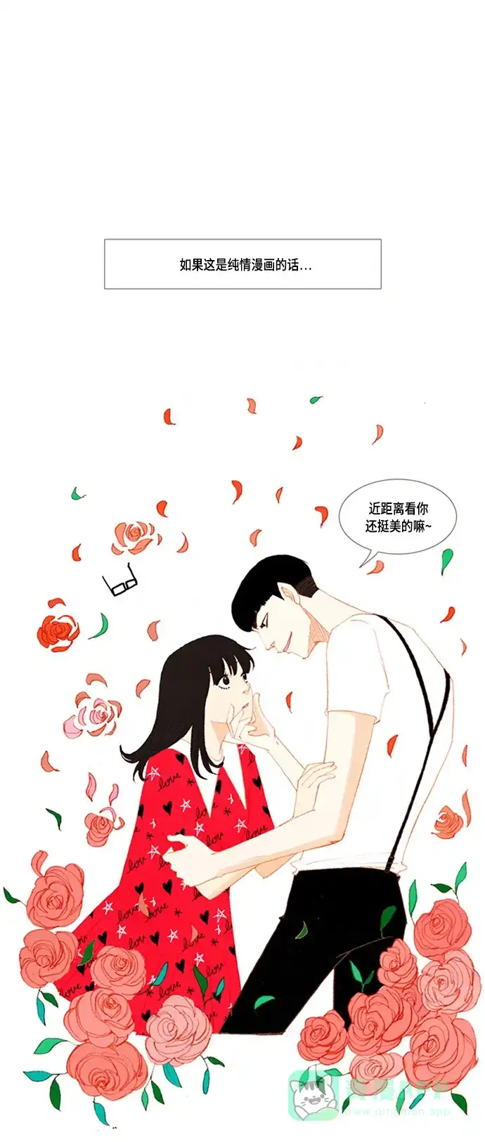 欧巴, 你不会爱上我吧 - 第23话 - 第1张图