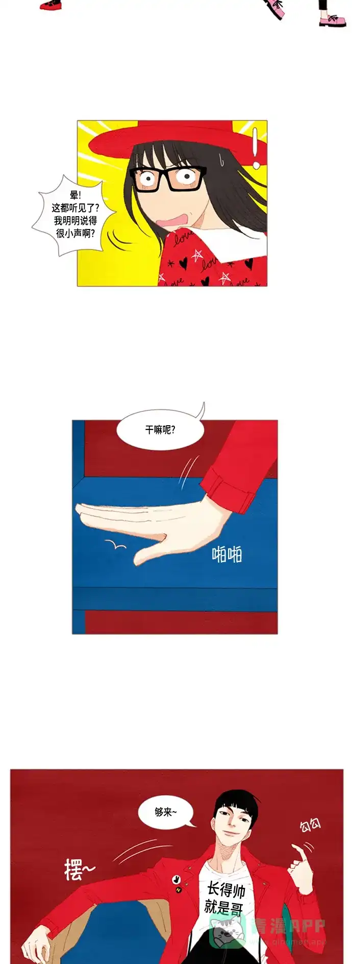 欧巴, 你不会爱上我吧 - 第23话 - 第16张图