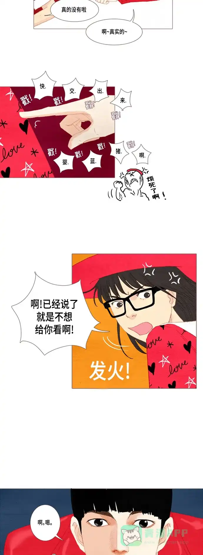 欧巴, 你不会爱上我吧 - 第23话 - 第23张图