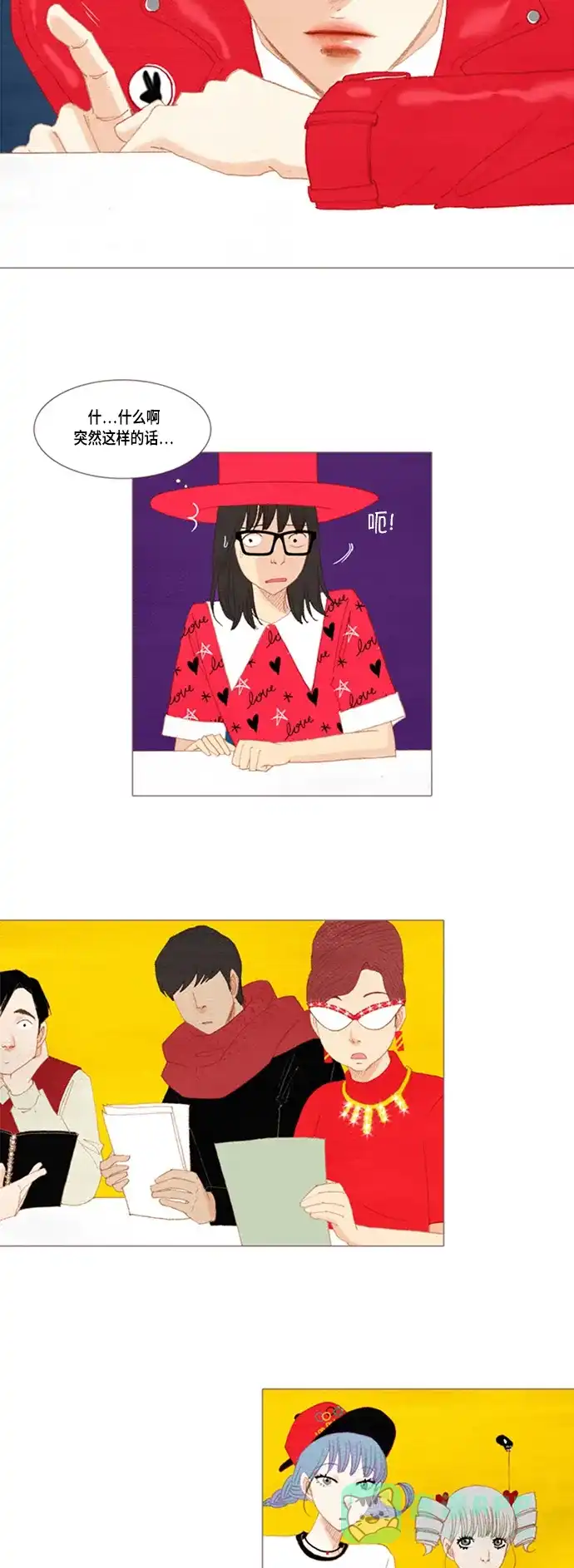 欧巴, 你不会爱上我吧 - 第23话 - 第24张图