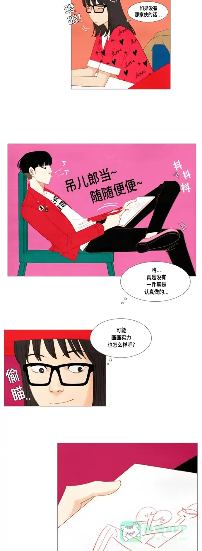 欧巴, 你不会爱上我吧 - 第23话 - 第19张图