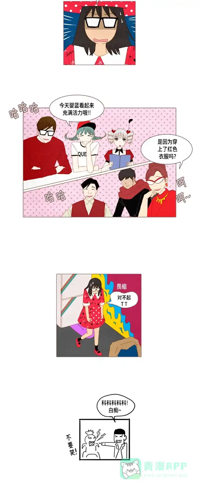 欧巴, 你不会爱上我吧 - 第24话 - 第21张图