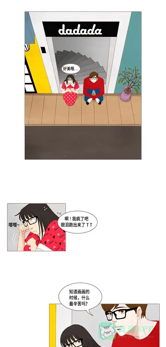 欧巴, 你不会爱上我吧 - 第24话 - 第8张图