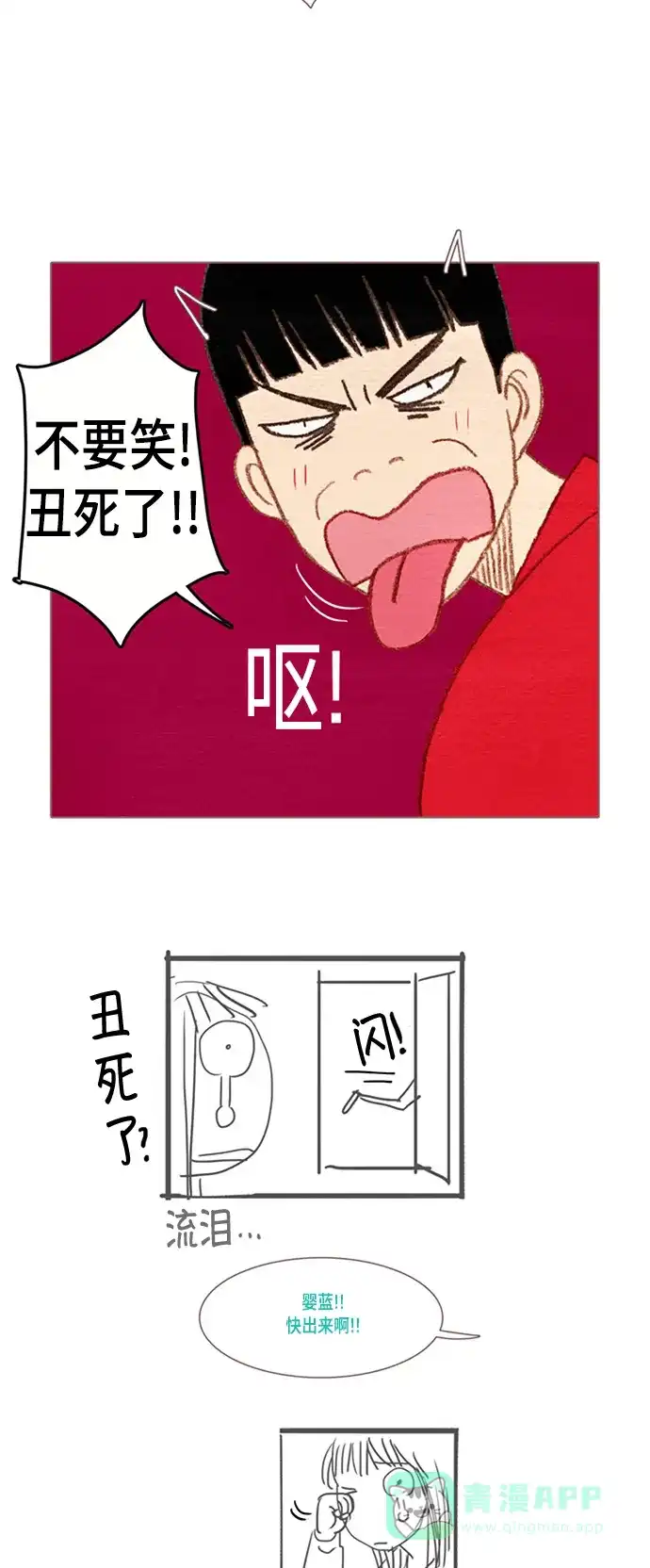 欧巴, 你不会爱上我吧 - 第24话 - 第29张图