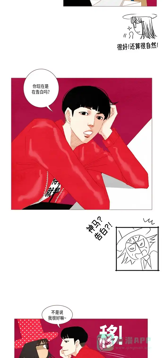 欧巴, 你不会爱上我吧 - 第24话 - 第19张图