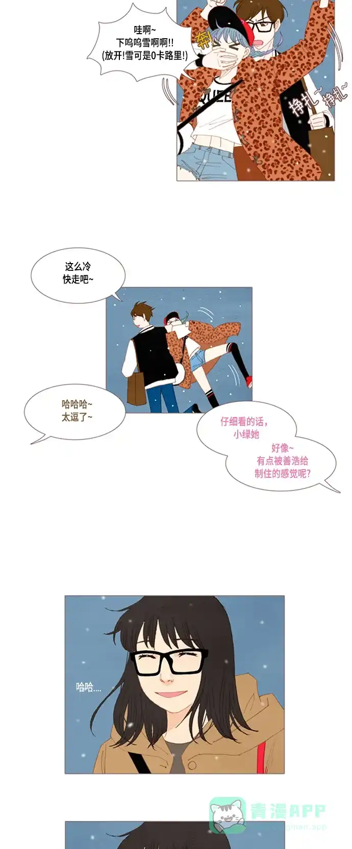 欧巴, 你不会爱上我吧 - 第24话 - 第33张图