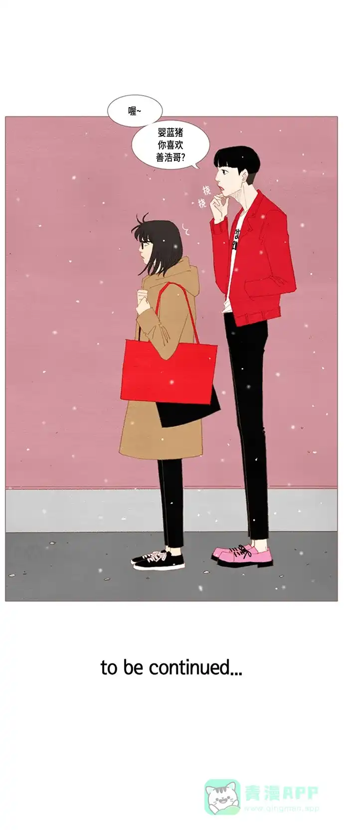 欧巴, 你不会爱上我吧 - 第24话 - 第35张图