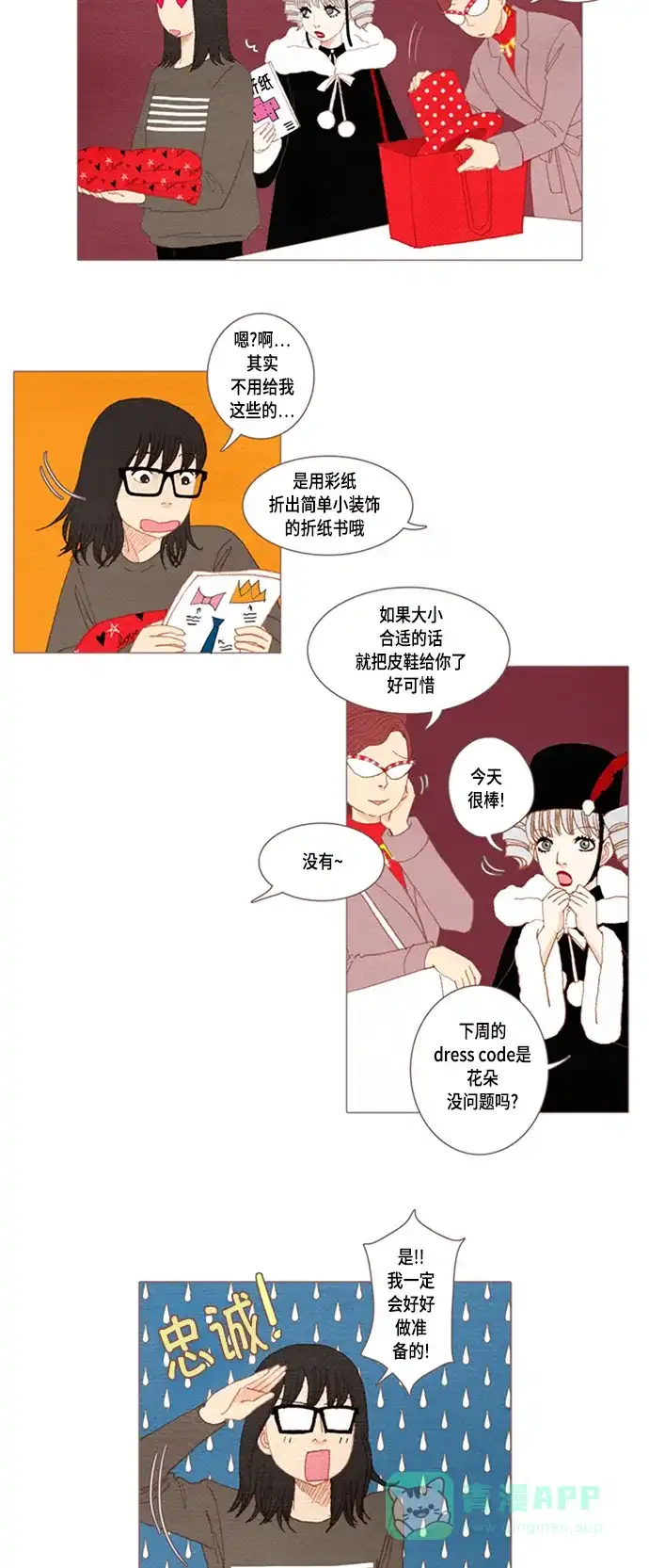 欧巴, 你不会爱上我吧 - 第24话 - 第25张图