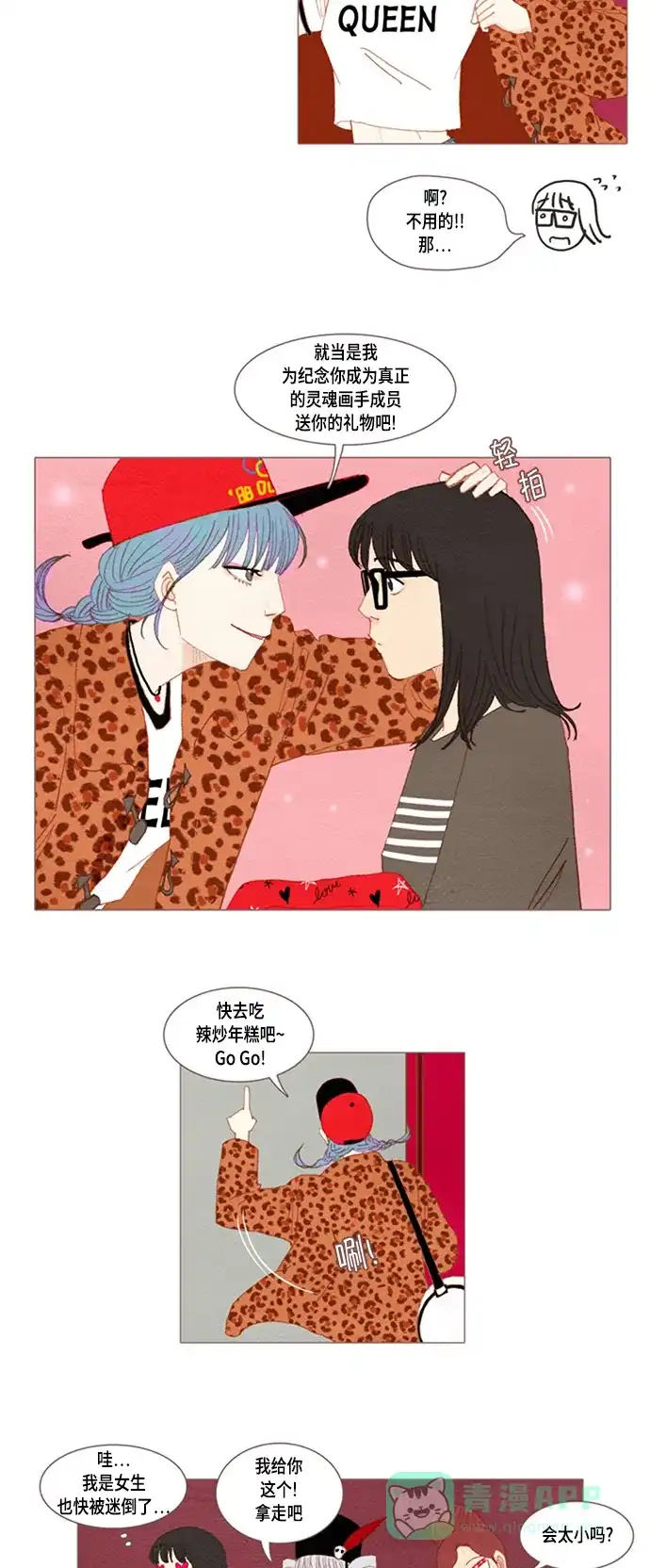 欧巴, 你不会爱上我吧 - 第24话 - 第24张图