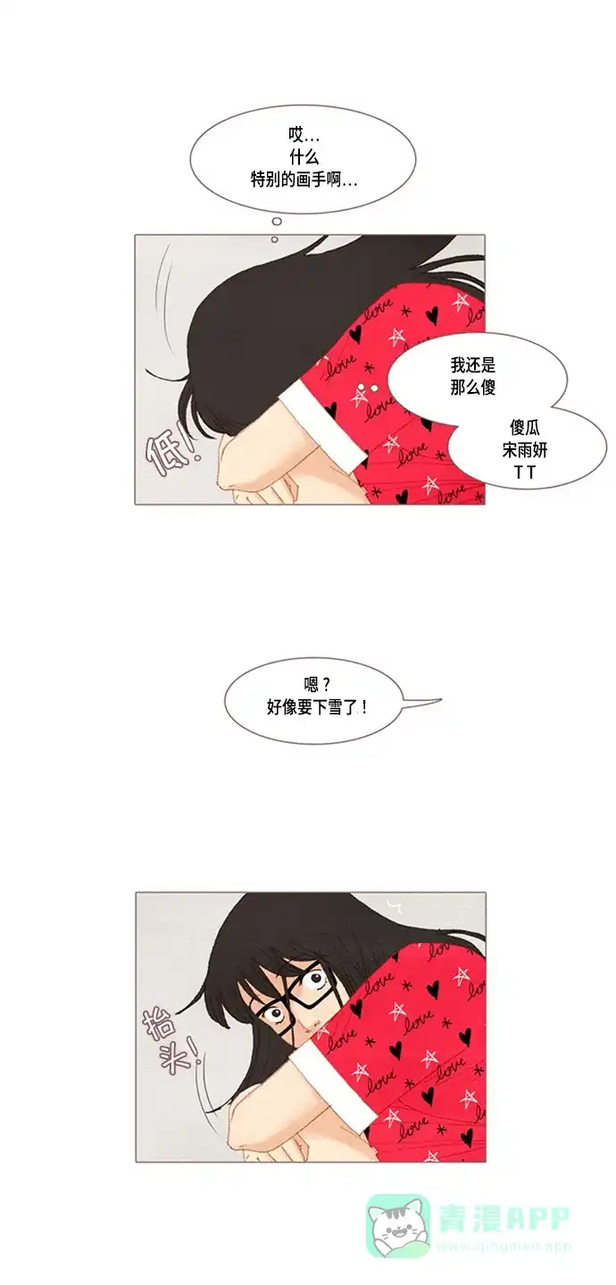 欧巴, 你不会爱上我吧 - 第24话 - 第5张图