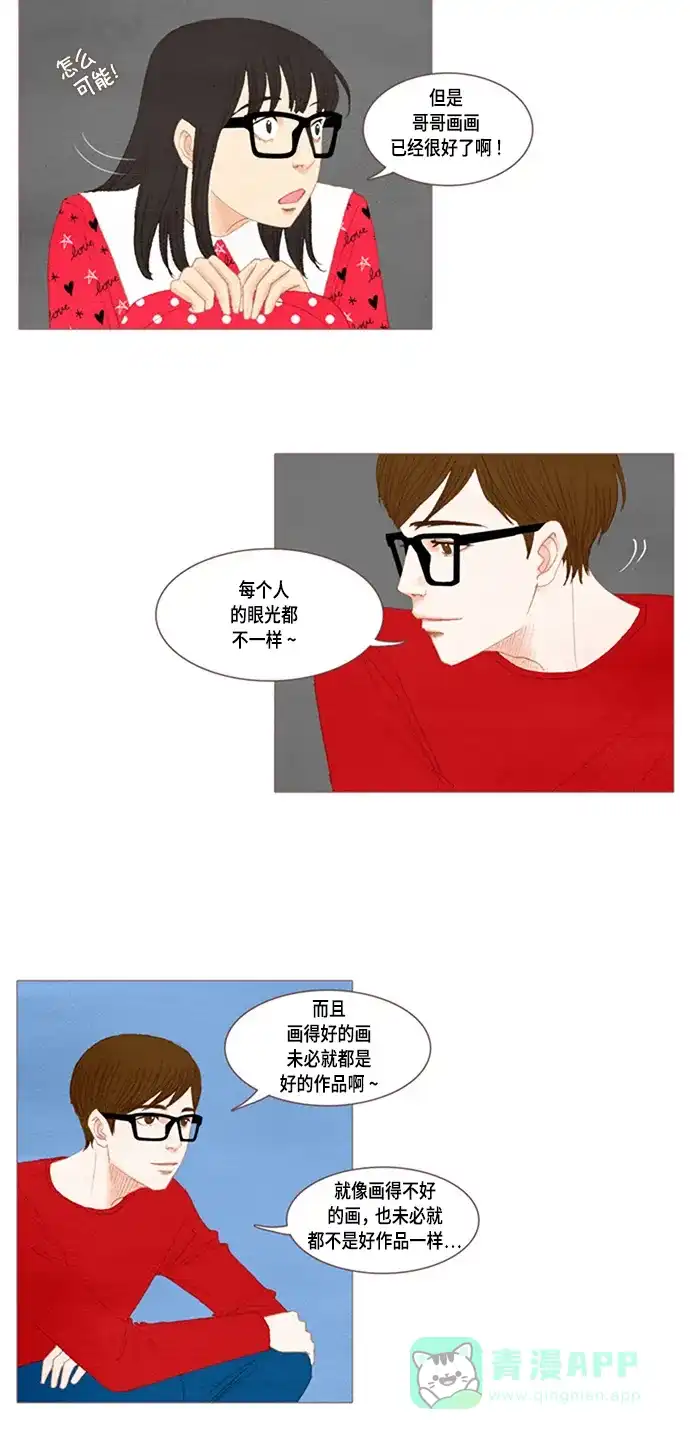 欧巴, 你不会爱上我吧 - 第24话 - 第10张图