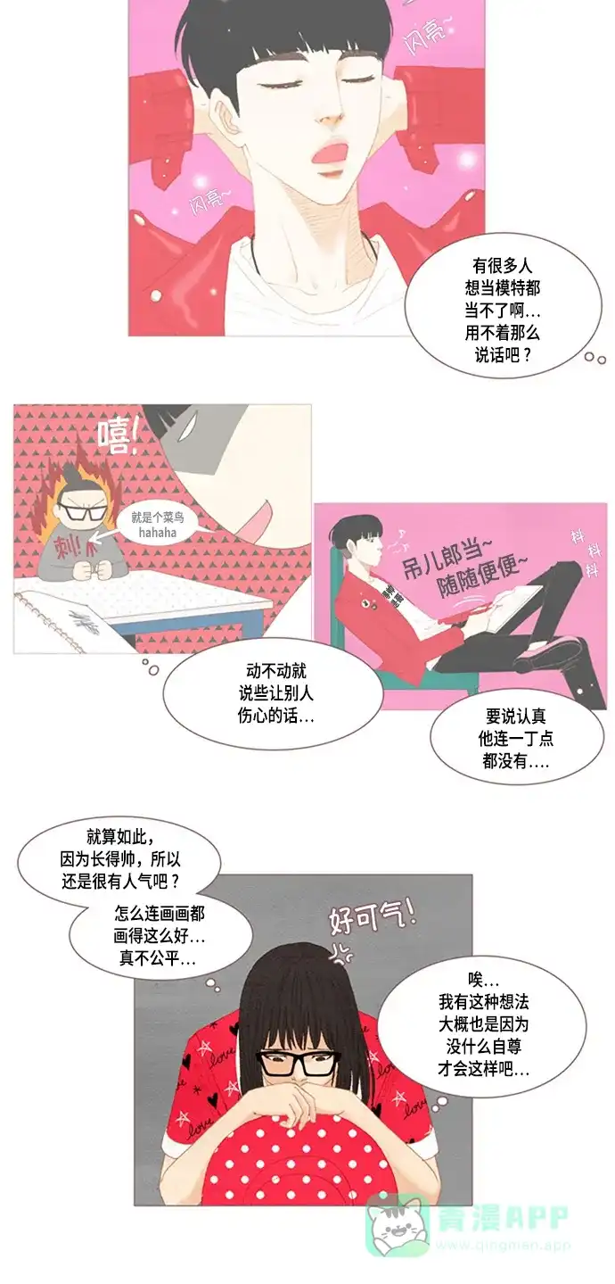 欧巴, 你不会爱上我吧 - 第24话 - 第4张图