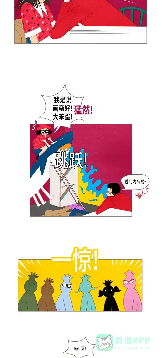 欧巴, 你不会爱上我吧 - 第24话 - 第20张图