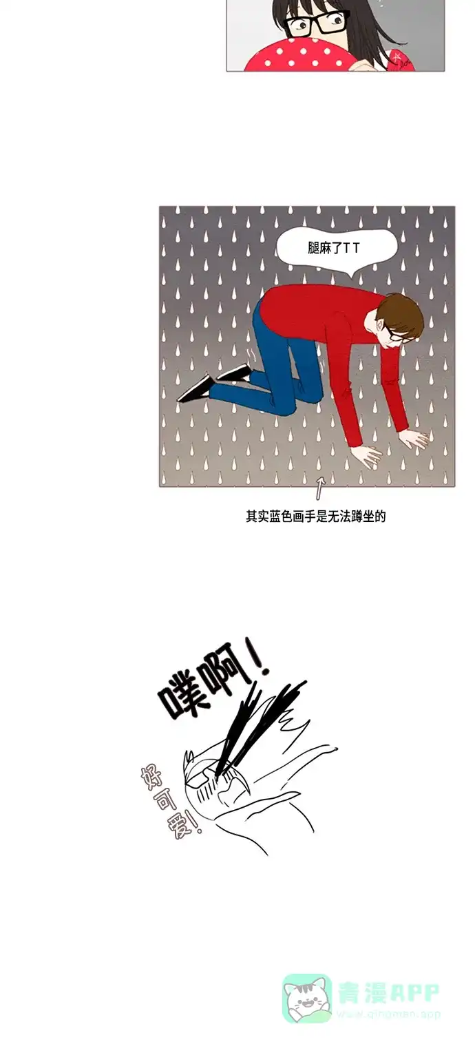 欧巴, 你不会爱上我吧 - 第24话 - 第13张图