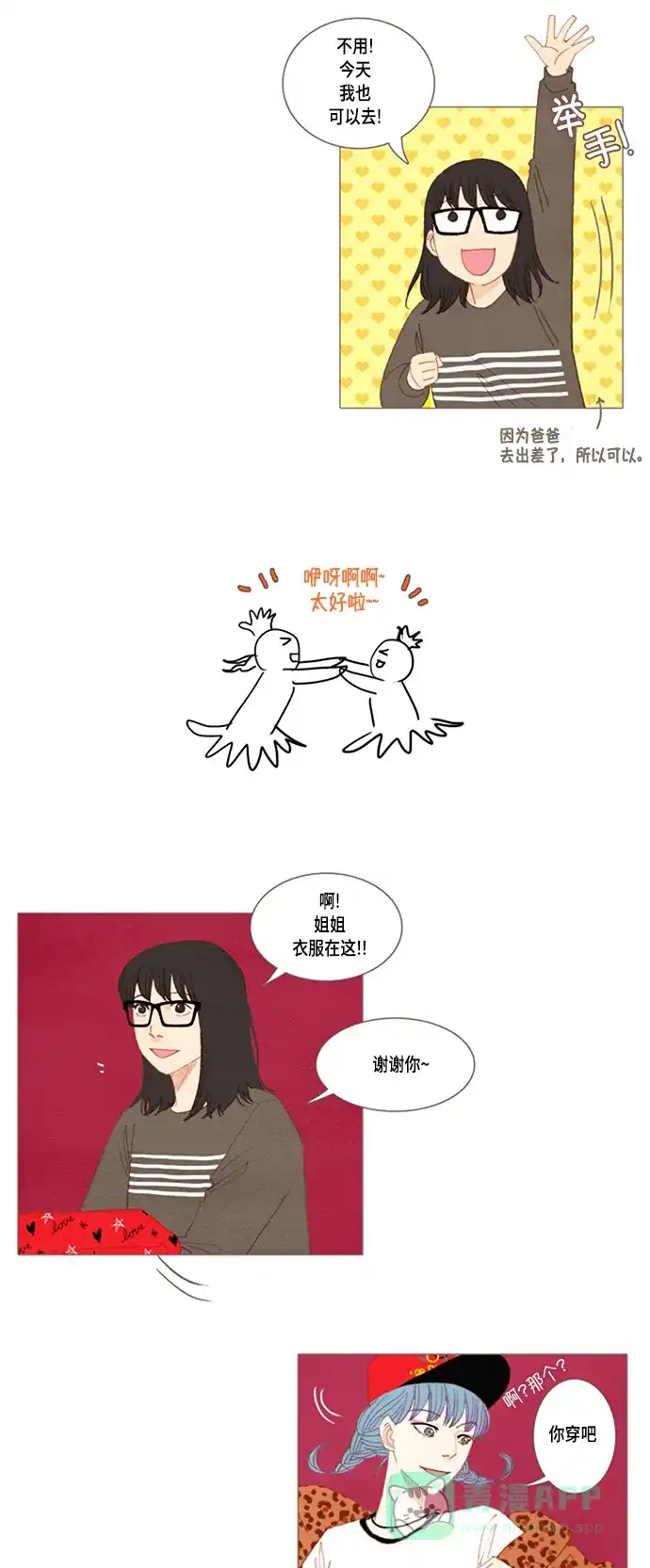 欧巴, 你不会爱上我吧 - 第24话 - 第23张图