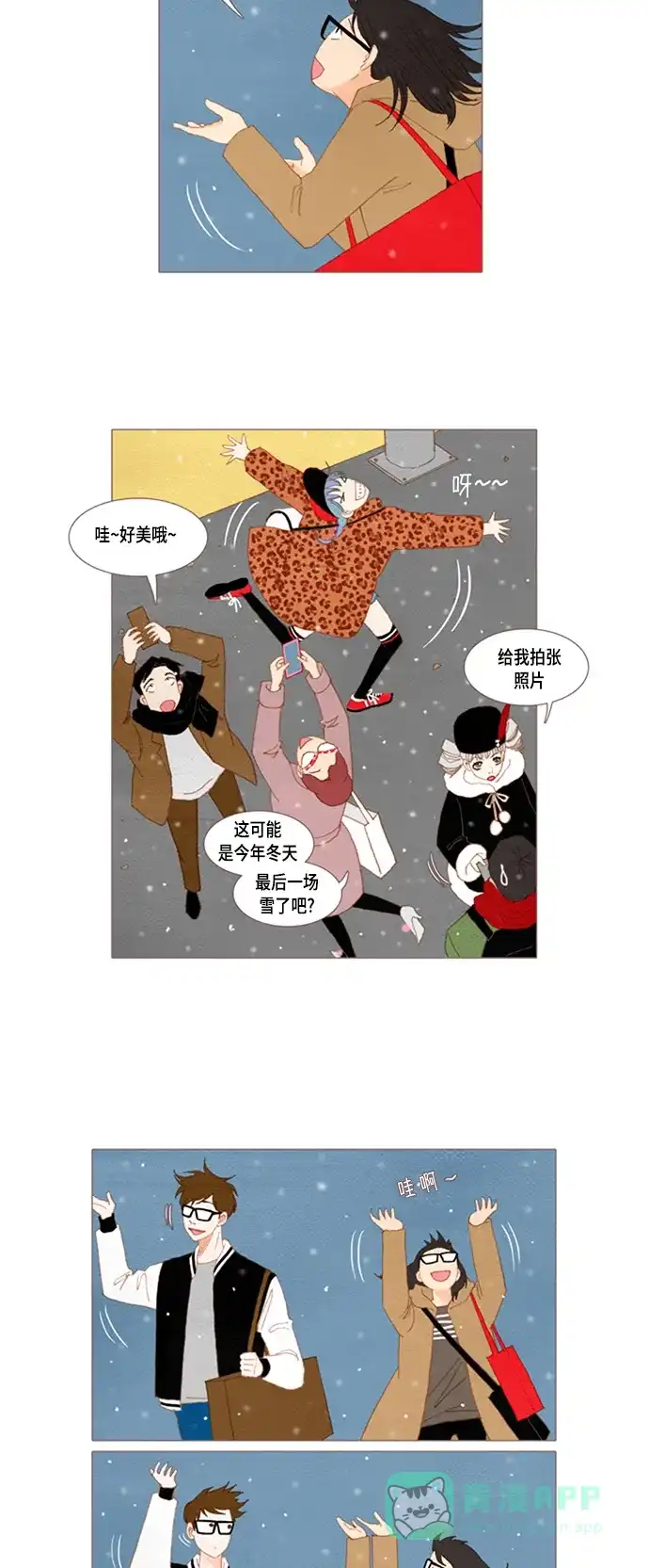 欧巴, 你不会爱上我吧 - 第24话 - 第31张图