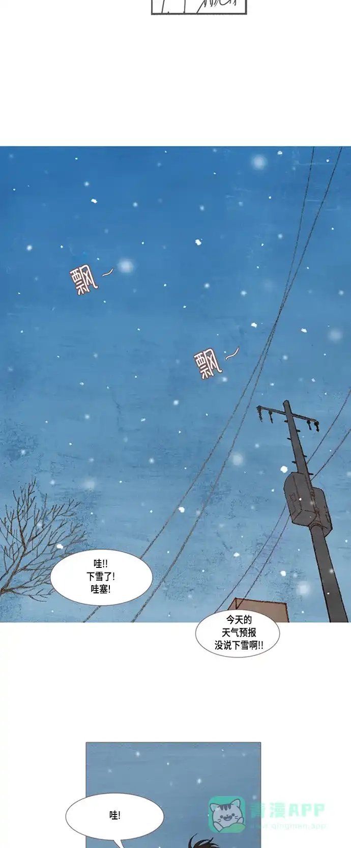 欧巴, 你不会爱上我吧 - 第24话 - 第30张图