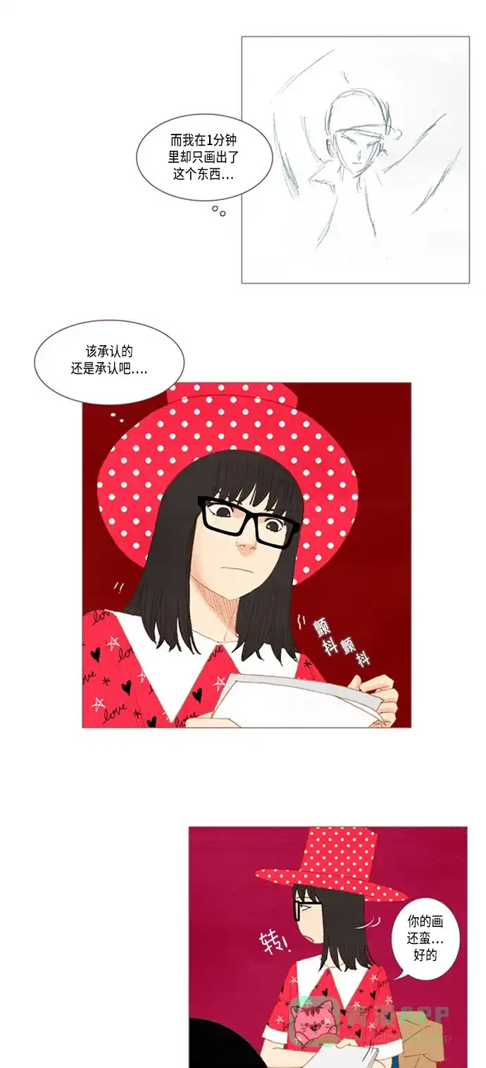 欧巴, 你不会爱上我吧 - 第24话 - 第18张图