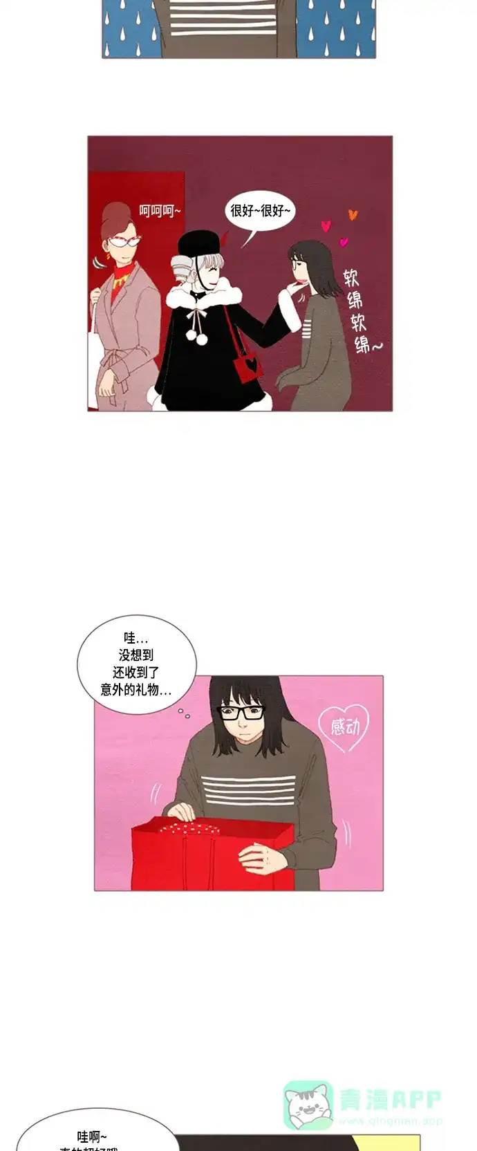 欧巴, 你不会爱上我吧 - 第24话 - 第26张图