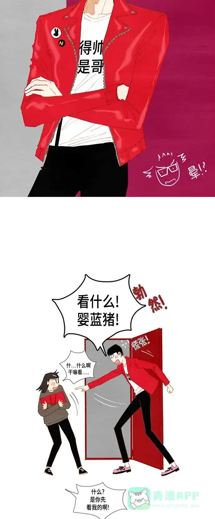 欧巴, 你不会爱上我吧 - 第24话 - 第28张图