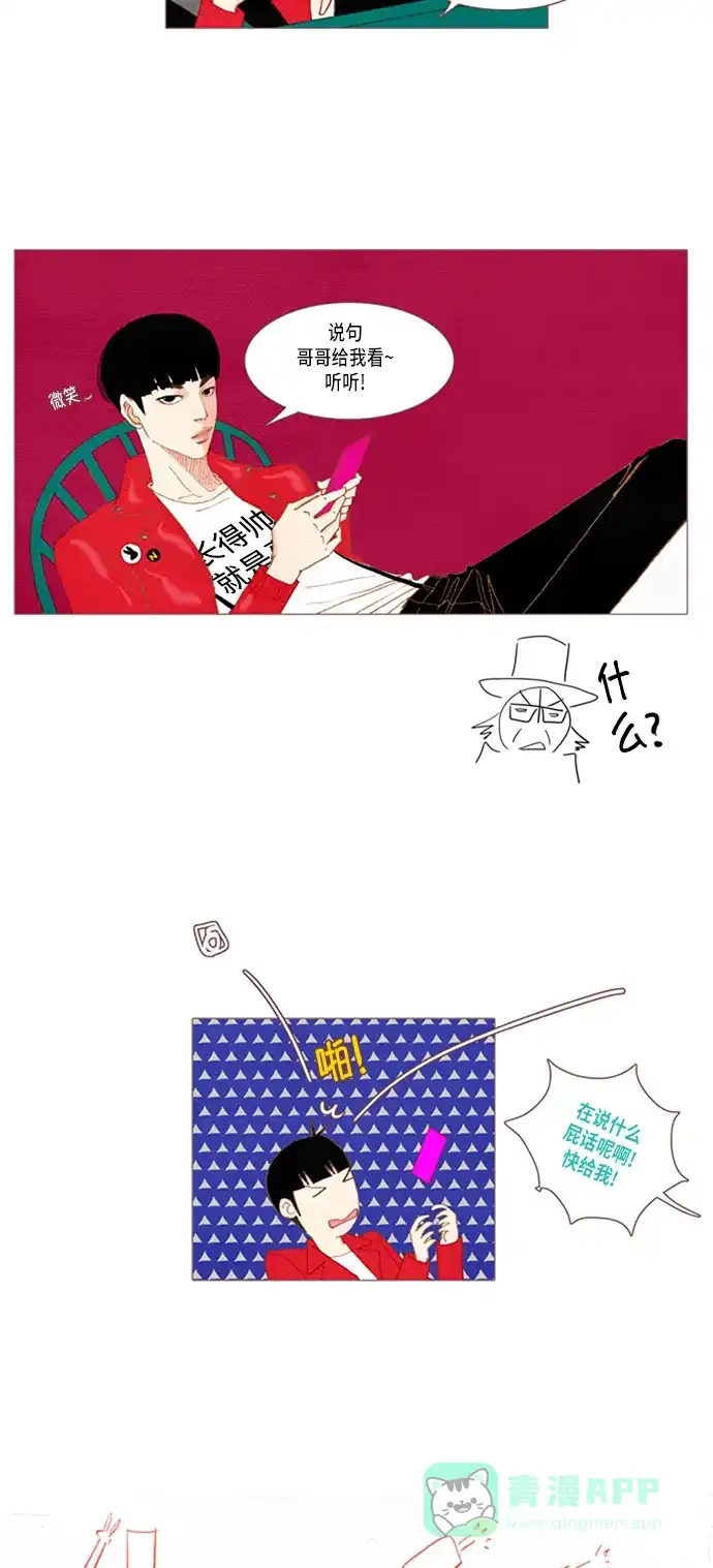 欧巴, 你不会爱上我吧 - 第24话 - 第16张图