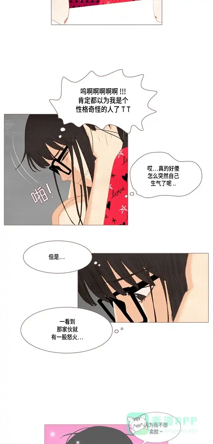 欧巴, 你不会爱上我吧 - 第24话 - 第3张图