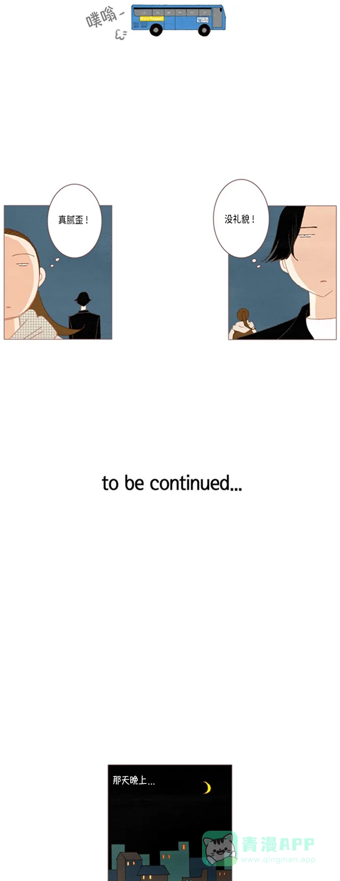 欧巴, 你不会爱上我吧 - 第25话 - 第23张图