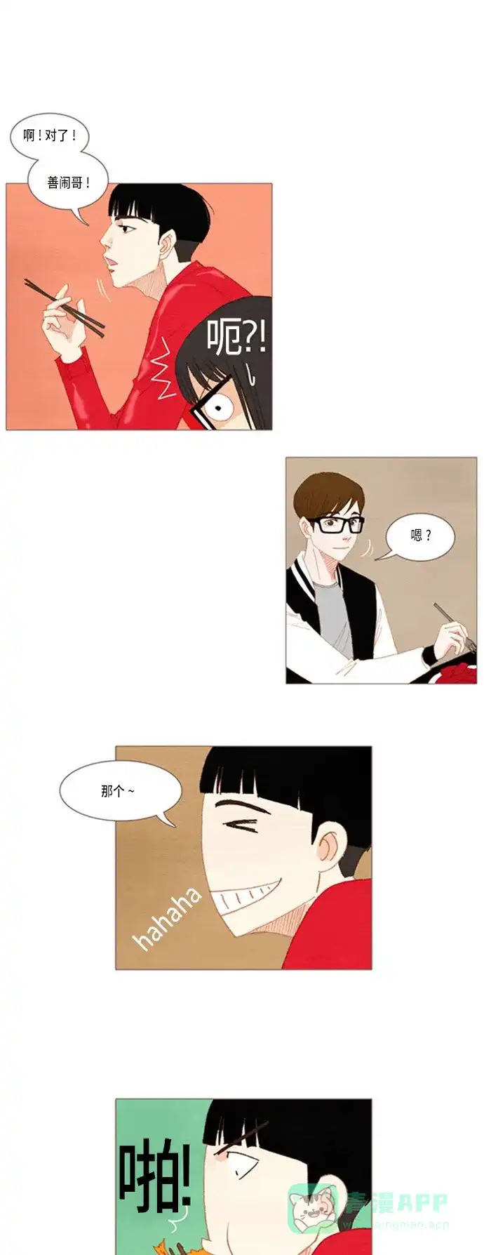 欧巴, 你不会爱上我吧 - 第25话 - 第16张图