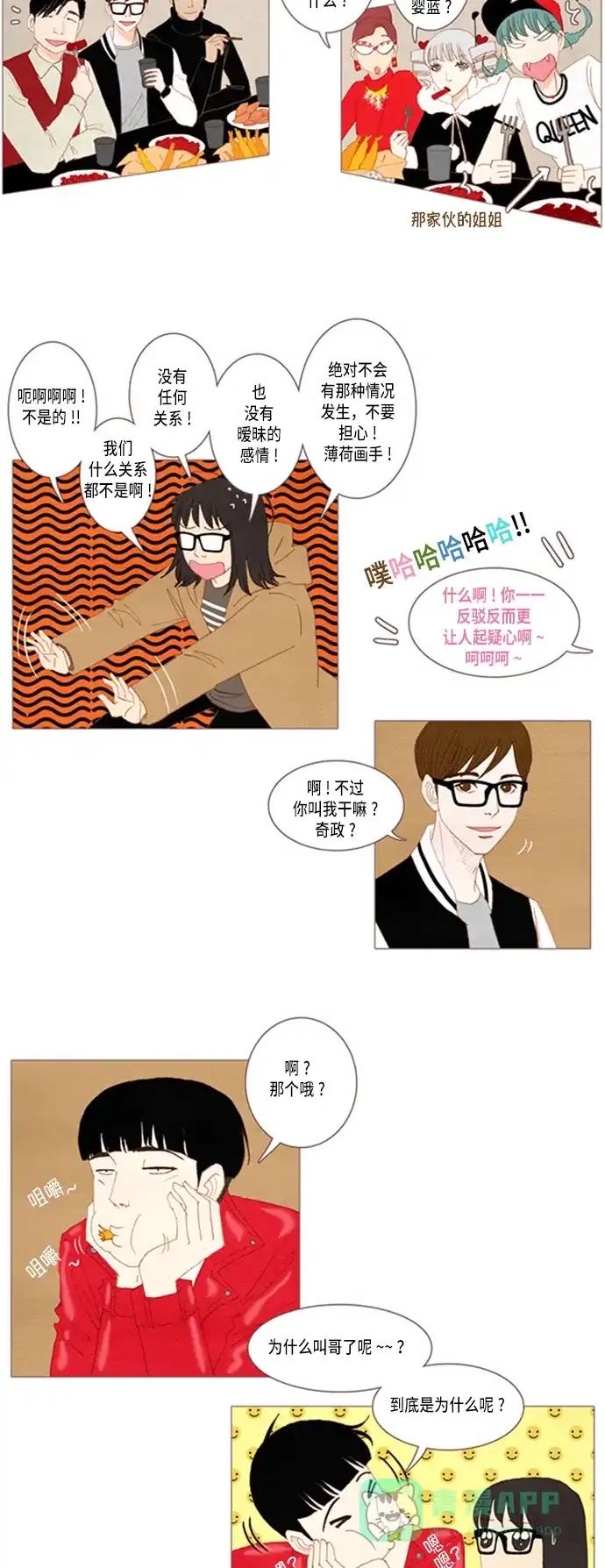 欧巴, 你不会爱上我吧 - 第25话 - 第18张图