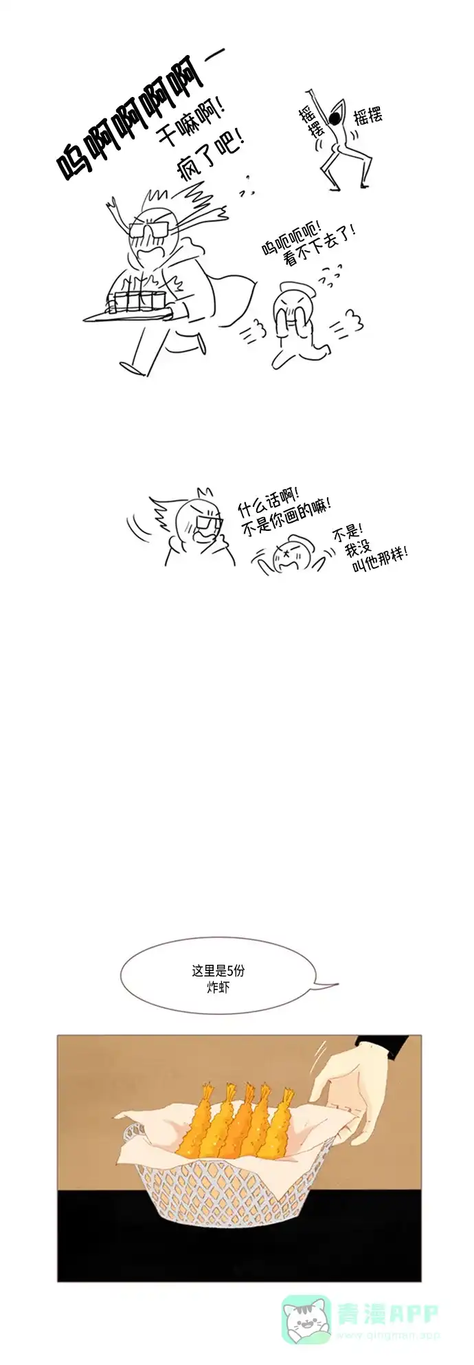 欧巴, 你不会爱上我吧 - 第25话 - 第13张图