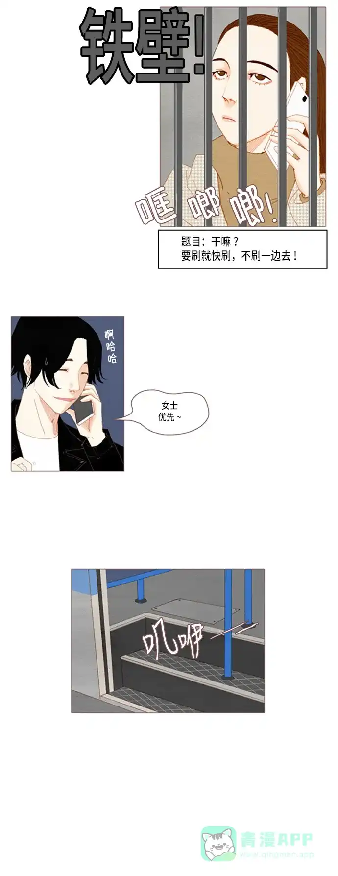 欧巴, 你不会爱上我吧 - 第25话 - 第22张图