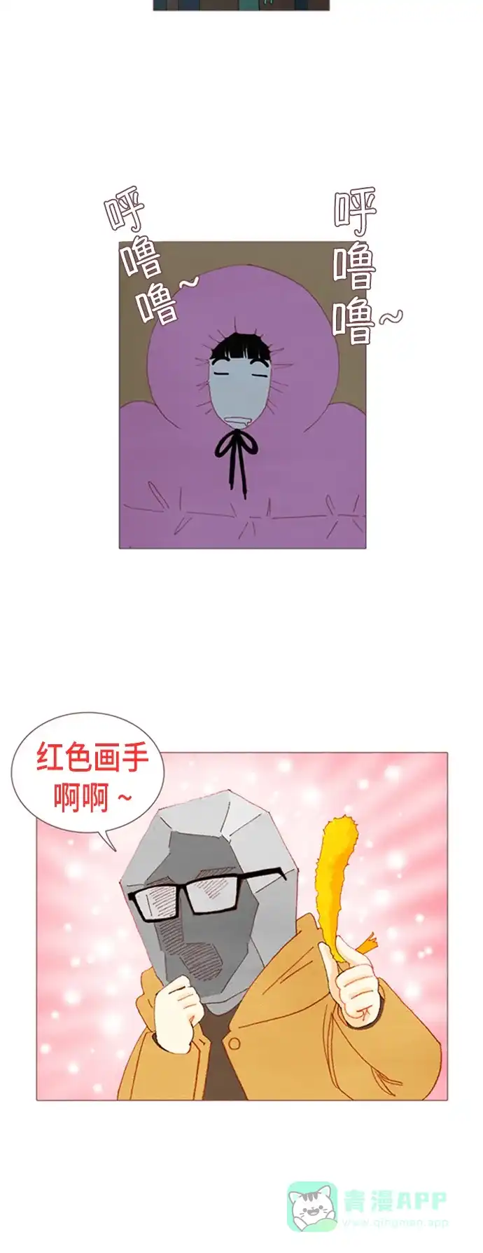 欧巴, 你不会爱上我吧 - 第25话 - 第24张图