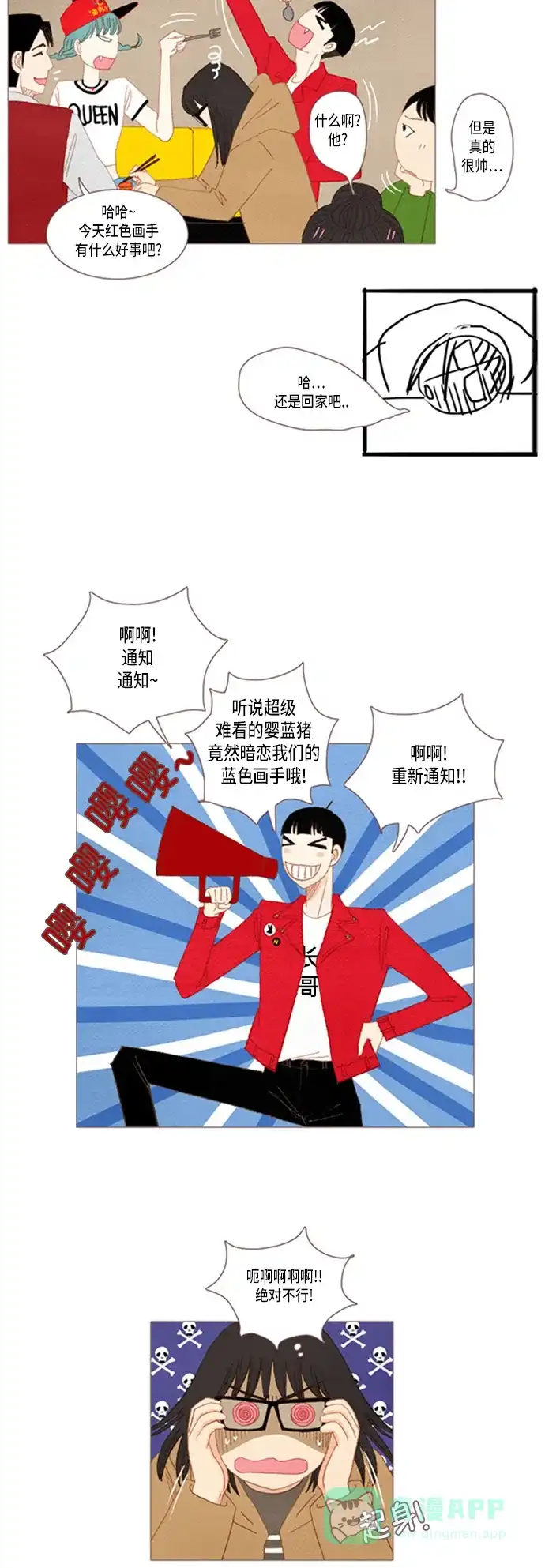 欧巴, 你不会爱上我吧 - 第25话 - 第15张图