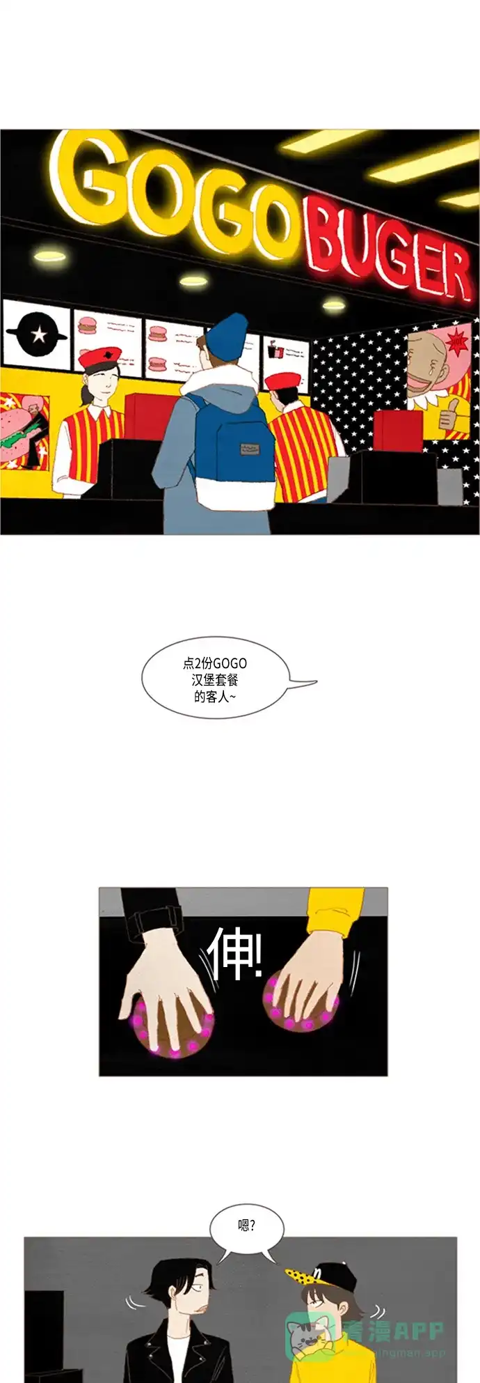 欧巴, 你不会爱上我吧 - 第25话 - 第5张图