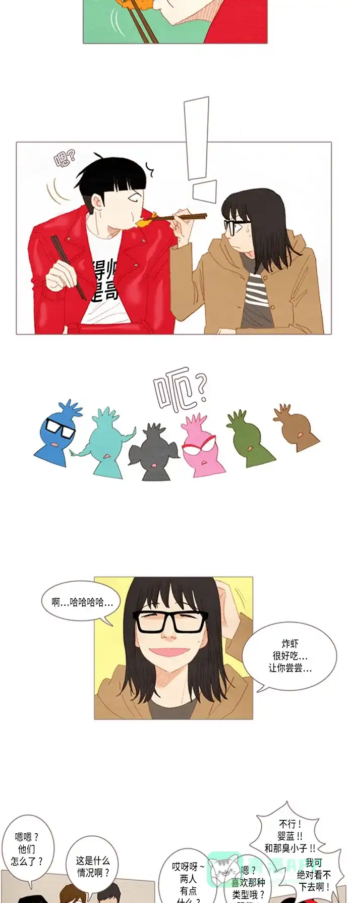 欧巴, 你不会爱上我吧 - 第25话 - 第17张图