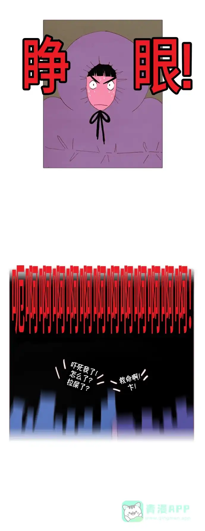 欧巴, 你不会爱上我吧 - 第25话 - 第25张图