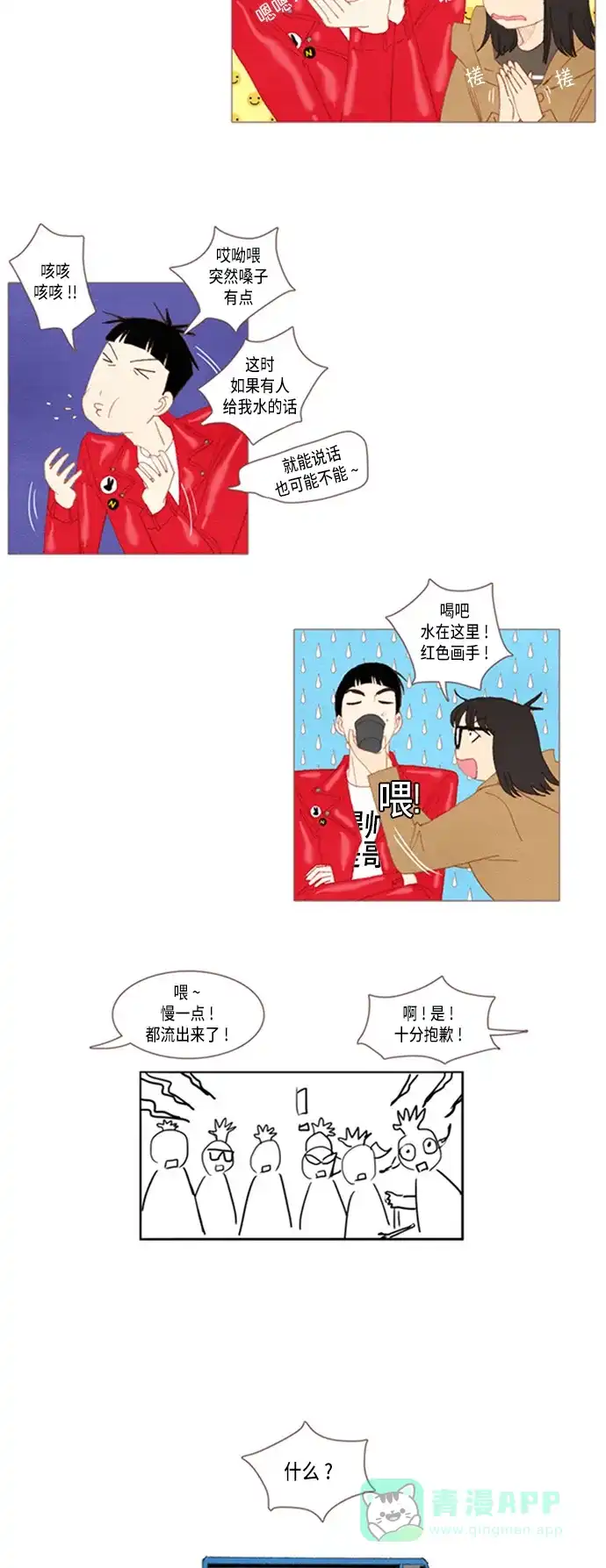 欧巴, 你不会爱上我吧 - 第25话 - 第19张图