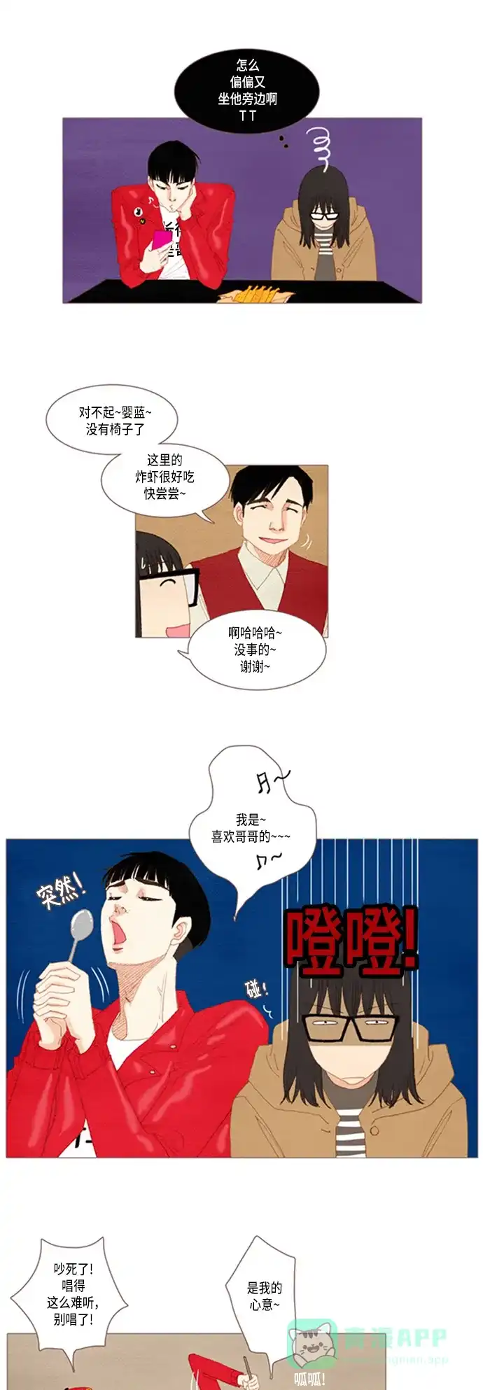 欧巴, 你不会爱上我吧 - 第25话 - 第14张图