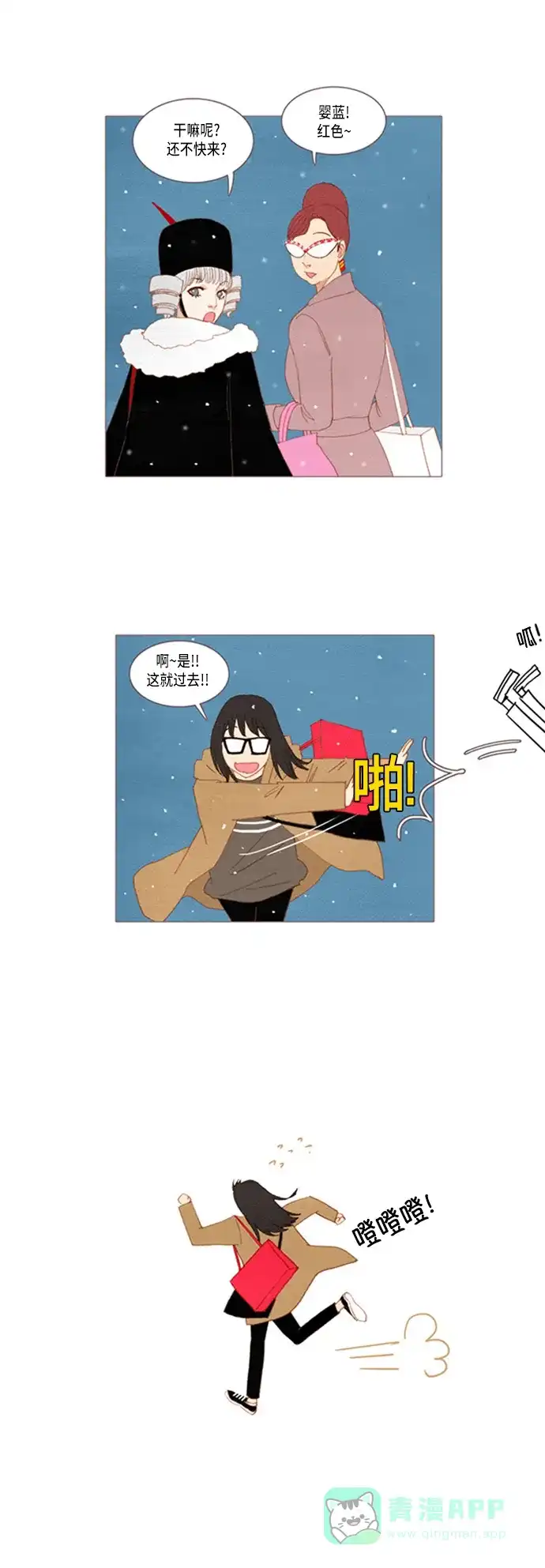 欧巴, 你不会爱上我吧 - 第25话 - 第3张图